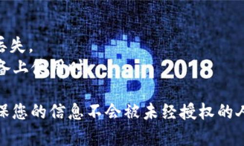 要退出TPWallet的登录，您可以按照以下简单的步骤进行操作。这些步骤适用于手机应用和网页版。

### TPWallet退出登录步骤

步骤一：打开TPWallet应用或网站
首先，您需要打开TPWallet的应用程序，或者访问其官方网站。如果您使用的是手机应用，请确保您已经登录到您的账户中。

步骤二：进入个人中心或设置
在应用首页，通常会有一个个人中心或者账户设置的选项。您可以找到一个类似于“我的”或者“设置”的按钮，点击进入个人资料页面。

步骤三：寻找退出登录的选项
在个人中心或设置页面上，您需要寻找“退出登录”或“注销”的选项。这个选项可能位于页面的底部或者设置列表中。

步骤四：确认退出
点击“退出登录”选项后，系统可能会弹出一个确认框，询问您是否确定要退出。如果您确定，点击“确认”或“确定”以完成操作。

步骤五：成功退出登录
当您完成上述步骤后，系统会将您返回到登录页面，这表明您已经成功退出TPWallet账户。

### 注意事项

- **确保数据保存**：在退出登录之前，请确保您已保存所有重要数据或交易记录，以免丢失。
- **定期更换密码**：为了安全起见，建议定期更换您的TPWallet密码，尤其是在共享设备上使用时。

通过这些简单的步骤，您可以顺利退出TPWallet。这不仅保护了您的账户安全，也可以确保您的信息不会被未经授权的人访问。如果您在退出过程中遇到任何问题，请考虑联系TPWallet的客服支持以获取帮助。