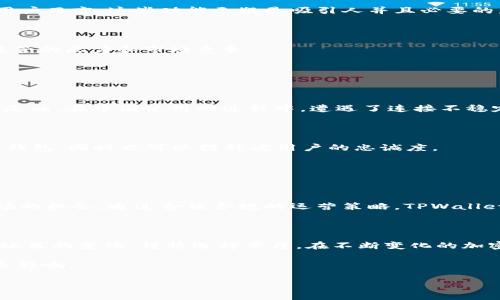 关于TPWallet在中国的使用情况，这里有一些相关的信息和分析。

### TPWallet在中国的现状

TPWallet，作为一个去中心化的钱包应用，提供了加密数字货币的存储和交易功能。然而，近年来，中国对加密货币市场的监管越来越严格，这直接影响了许多数字钱包的使用，包括TPWallet。在2021年9月，中国人民银行发布了关于禁止金融机构和支付机构提供加密货币相关服务的通知，这使得许多加密货币相关的平台在中国开展业务变得更加困难。

### 中国政府的监管政策

为了更好地理解TPWallet在中国的可用性，我们需要关注中国政府的监管政策。自2017年以来，中国政府开始加强对加密货币的监管，尤其是初始代币发行（ICO）和加密货币交易所。政府不仅关闭了数十个交易所，还禁止了以加密货币为基础的金融服务。

在面对这个严峻的环境时，任何在中国运营的加密平台都必须严格遵循法律法规。这意味着如果TPWallet想要在中国继续服务，其运作模式、用户服务、资金流动等都需要符合国家的监管要求。

### TPWallet的功能和特点

TPWallet的核心功能

TPWallet提供了多种功能，如数字资产的管理、去中心化交易、和各种区块链技术的支持。它允许用户储存多种加密货币、管理资产、执行交易等功能。对于用户而言，这些功能无疑是吸引人并且必要的。

TPWallet的优势与挑战

尽管TPWallet功能强大，用户体验良好，但在中国环境下运营也是一个相当大的挑战。一方面，TPWallet需要吸引和留住用户；另一方面，它还需应对来自监管的压力和市场竞争。

### 用户反馈与社区反应

用户的使用体验

在社交媒体和论坛上，许多TPWallet用户反馈了他们的使用体验。一些用户对TPWallet的功能表示满意，特别是在安全性和用户界面方面。然而，也有用户反映，在中国使用的过程中，遭遇了连接不稳定、交易延迟等问题。这些反馈显示了TPWallet在实际操作中面临的困难。

社区的影响

此外，由于TPWallet背后有一个活跃的社区，社区中的讨论和信息共享也对用户的体验有很大影响。用户之间的交流可以帮助新用户更好地理解如何使用钱包，同时也可以提升老用户的忠诚度。

### 未来展望

未来的发展方向

尽管目前TPWallet在中国的使用受到限制，但可以预见，在未来，随着加密货币法律法规的逐步明朗化，TPWallet及类似的钱包可能会重新获得在中国市场的机会。通过合法合规的运营策略，TPWallet有可能为中国用户提供更加安全、可靠的服务。

总结与建议

综合来看，TPWallet在中国的可用性受到监管政策的直接影响，未来需要密切关注政策动态和用户反馈。同时，用户在选择数字钱包时，也需要考虑到区域政策的变化，谨慎选择平台。在不断变化的加密市场中，保持灵活应对的策略，也许是成功的关键。

总的来说，中国对加密货币的监管政策仍在不断演进，TPWallet作为数字钱包解决方案，未来能否适应这些变化，将对其在中国市场的生存和发展产生深远影响。

希望以上信息能帮助你更好地理解TPWallet在中国的使用现状！如果你有进一步的问题，欢迎随时提问。