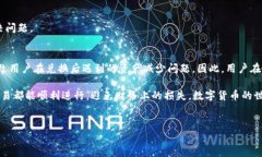 关于“tpwallet兑换后钱变少了”的问题，可能有多