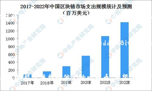 找到以前的比特币账号可能涉及几个步骤，尤其是如果你忘记了密码或丢失了钱包文件。以下是一个详细的指南，帮助你找回以前的比特币账号。

1. 确定你的比特币钱包类型
首先，你需要确认你使用的比特币钱包类型。比特币钱包主要分为三种类型：热钱包（在线钱包）、冷钱包（离线钱包）和纸钱包。了解你的钱包类型将帮助你更好地找到找回账号的方法。

2. 恢复热钱包账号
如果你使用的是热钱包，例如 Coinbase、Binance 或其他在线平台，可以通过以下方式找回账号：
ul
    listrong邮箱恢复：/strong访问你使用的服务的登录页面，选择“忘记密码”选项。大多数平台会通过你注册时所用的邮箱发送验证码或重置链接。/li
    listrong身份验证：/strong有些平台要求进行身份验证，例如上传身份证明文件，确认你的身份后才能重设密码。/li
    listrong联系客户支持：/strong如果你无法通过以上方式找回账号，可以尝试联系平台的客户支持。他们可能会要求你提供一些信息以验证你的身份。/li
/ul

3. 恢复冷钱包账号
如果你使用的是冷钱包，取回比特币账号的步骤如下：
ul
    listrong检查备份： /strong冷钱包通常会有种子短语或私人密钥。如果你当初备份了这些信息，现在可以通过相应的钱包软件重新导入这些信息，以恢复你的资金。/li
    listrong尝试不同设备：/strong你可以在不同的设备上下载和安装钱包软件，有时你可能会找到此前备份的文件或信息。/li
    listrong使用恢复工具：/strong有些冷钱包支持特定的恢复工具，比如 Electrum 等，通过你的助记词或私钥来恢复。/li
/ul

4. 找回纸钱包中的比特币
如果你使用纸钱包存储比特币，找回账号的步骤包括：
ul
    listrong找到纸钱包：/strong首先，你需要找到纸钱包上的私钥或二维码。这是恢复比特币资产的关键。/li
    listrong导入私钥：/strong在任何支持导入私钥的钱包应用中输入你的私钥。有些钱包应用允许你直接扫描纸上的二维码，这样就能简单快捷地找到你的比特币。/li
/ul

5. 如何保护你的比特币账号
一旦找回你的比特币账号，你需要采取预防措施以保护它。在这里，有几点建议：
ul
    listrong定期备份：/strong定期备份你的钱包，确保备份保存在安全的地方，例如USB闪存驱动器或外部硬盘。/li
    listrong避免共享私钥：/strong永远不要将你的私钥和恢复短语与任何人分享，因为那样会让你的比特币处于风险之中。/li
    listrong使用双重验证：/strong如果你的钱包或交易所支持双重验证功能，务必开启，以增加安全性。/li
/ul

6. 当心诈骗
在找回比特币账号的过程中，互联网中充斥着许多诈骗。在寻求帮助时，请务必保持警惕。不要轻易相信邮件、短信或电话中的声称是“官方支持”的消息。如果有人要求你的私钥或个人信息，要坚决拒绝。

7. 参考更多资源
如果你仍面临困难，建议查看一些资源和社区以获得帮助。比特币的使用和管理社区非常活跃，你可以在 Reddit、Bitcointalk、Telegram 等平台找到相关讨论和支持。

hr

寻找和恢复比特币账号的过程可能会耗费时间和精力，但通过上述步骤，大多数人都能设法找回他们的比特币。希望这些信息能帮助你顺利找回你的比特币账号！