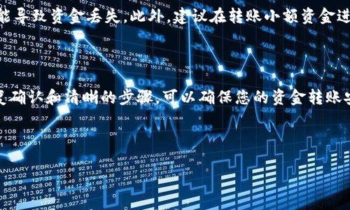 要将TPWallet（TP的主链）上的代币转移到欧易（OKEx）交易所，您需要使用合适的区块链网络进行转账。具体步骤和链选择如下：

选择合适的区块链网络

在TPWallet上，通常代币会在多个不同的区块链上流通，比如Ethereum（以太坊）、BSC（币安智能链）等。而欧易（OKEx）支持多种区块链网络。因此，您需要确认您所持有的代币支持的链，并且确保在OKEx上该币种的同一链是可用的。

步骤一：确认代币链

首先，您需要确认您在TPWallet中的代币是在何种链上。如果您不确定，可以在TPWallet中查看代币详情，或者通过代币的合约地址在相关区块链浏览器上进行查询。通常代币会以相应链的名称标记，例如“ETH”代表以太坊链。

步骤二：登录欧易账户

接下来，您需要登录您的欧易账户。如果您还没有账户，可以注册一个并完成身份验证。确保您完成了必要的KYC（了解您的客户）程序，以便进行资金的存入和提取。

步骤三：获取存款地址

在欧易平台中，选择您希望转账的代币，并找到其存款地址。确保您选择的链与您在TPWallet中的代币链相匹配。例如，如果您的代币在以太坊上，您应该选择以太坊对应的存款地址。

步骤四：进行转账

在TPWallet中，输入所选的欧易存款地址，以及您希望转账的代币数量。请注意，转账过程中会有网络手续费。在确认所有信息无误后，点击确认转账。转账完成后，您可以在TPWallet和欧易中查看转账状态。

注意事项

在进行任何区块链转账时，务必仔细检查地址和链信息。如果转账到了错误的地址或链上，可能导致资金丢失。此外，建议在转账小额资金进行测试，以确保一切顺利后再进行大额转账。

总结

将TPWallet的代币转移到欧易需要确认代币在何种链上，以及选择正确的存款地址。通过反复确认和清晰的步骤，可以确保您的资金转账安全、顺利。

若您还有其他问题或需进一步的帮助，建议查阅官方的支持文档或者联系欧易的客服。

希望此信息能够帮助您顺利完成资金转移！