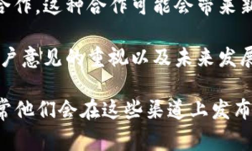 TPWallet发布的公告通常涉及与该钱包平台相关的更新、合作、功能增强、安全提示、活动信息等内容。具体内容会根据公告的情况而有所不同。

以下是一些可能的内容：

1. **功能更新**：TPWallet可能会宣布新功能的上线，比如支持新的区块链、资产、交易功能等，以提升用户的使用体验。

2. **安全提示**：TPWallet可能会发布关于安全操作的提示，提醒用户注意保护自己的私钥、密码等信息，避免受到网络攻击或诈骗。

3. **活动信息**：TPWallet可能会举办一些活动，比如用户奖励、抽奖、推广等，鼓励用户参与。

4. **合作伙伴关系**：公告可能会涉及TPWallet与其他区块链项目或公司的合作，这种合作可能会带来新的服务或功能。

5. **社区反馈**：TPWallet有时会公告与用户沟通的重要反馈，表明他们对用户意见的重视以及未来发展的方向。

如果你需要更详细的信息，可以查看TPWallet的官方网站或社交媒体平台，通常他们会在这些渠道上发布最新的公告和相关信息。我建议你关注TPWallet的官方消息，以获取准确信息。