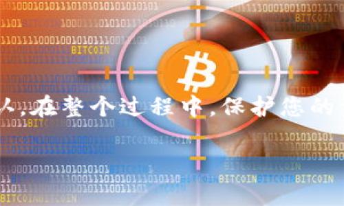 要将TPWallet中的BNB（币安币）转出，您可以按照以下步骤操作。请确保在进行任何交易之前，您已经备份了钱包的私钥或助记词，并且在使用任何钱包软件时保持高度警惕，确保安全。

### 步骤一：打开TPWallet
首先，在您的设备上打开TPWallet应用程序。确保您已登录到您的钱包账户。如果您尚未下载该应用程序，请前往应用商店进行下载并注册账户。

### 步骤二：选择BNB资产
在TPWallet的主界面中，您将能看到您的资产列表。找到并选择“BNB”或“币安币”选项。点击后，您将进入BNB相关操作的界面。

### 步骤三：选择转账选项
在BNB页面，找到“转账”或“发送”按钮。点击该按钮后，系统将引导您进入转账页面。在此页面中，您需要输入接收方的地址和转账金额。

### 步骤四：输入接收地址和金额
在“接收地址”字段中，输入您要转账的BNB的接收地址。请务必检查这个地址是正确的，因为发送加密货币是不可逆的。此外，在“金额”字段中输入您想要转出的BNB数量。建议您在转账之前，预留一些BNB作为交易费用，以确保转账能够顺利完成。

### 步骤五：确认转账信息
输入完地址和金额后，仔细核对所填写的信息，包括接收地址和金额是否正确。确认没有错误后，继续进行转账操作。

### 步骤六：输入密码或验证
在某些情况下，您可能需要输入钱包的交易密码或进行身份验证，以确认此次转账。如果您的TPWallet设置了指纹或其他生物识别验证，也可能需要使用这些功能进行确认。

### 步骤七：等待交易确认
提交转账请求后，您需要耐心等待节点确认这一交易。不同的网络拥堵情况可能导致确认的时间有所不同。您可以在TPWallet中查看交易的状态，了解它是否已经成功提交和确认。

### 步骤八：查看交易记录
转账完成后，您可以在TPWallet中查看历史交易记录，以确认BNB是否已成功转出。您也可以使用区块链浏览器，通过输入您的钱包地址来查看该地址的交易历史。

### 注意事项
在进行任何加密货币交易时，有几个注意事项需要牢记：
ul
    li确保接收地址准确无误，错误的地址会导致资金丢失。/li
    li保留足够的BNB以支付交易手续费。/li
    li定期备份您的钱包，以保护您的资产安全。/li
    li在公共网络下进行交易时，确保网络环境安全。/li
/ul

### 总结
总之，将BNB从TPWallet转出是一个简单的过程，包括打开钱包、选择BNB资产、输入接收地址及金额、确认信息、提交转账和等待确认。在整个过程中，保护您的资产安全非常重要。通过以上步骤，您应该能够顺利地转出BNB。如有任何疑问，建议参考TPWallet的官方指南或与其客服客服联系。

如果您有任何具体的问题或需要进一步的帮助，请随时提问！