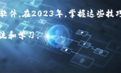   TP中的BTC钱包使用指南：2023年你不可错过的必看