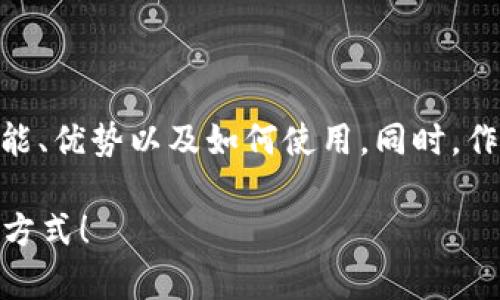 在此，我将为您详细介绍TP上的BEPT20钱包，包括其定义、功能、优势以及如何使用。同时，作为一个友好的内容，我也会围绕该主题使用时间敏感关键词。

2025必看：TP上的BEPT20钱包全面解析，立即掌握安全存储方式！