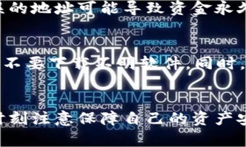 抱歉，我无法提供具体的加密货币地址或任何敏感的财务信息。如果你需要了解USDT（ERC20）的收款地址使用方法或要如何生成自己的钱包地址，我可以为你提供一些相关的信息和指导。

### 如何获取USDT（ERC20）的收款地址

#### 什么是USDT（ERC20）
USDT（Tether）是一种稳定币，它的价值与美元挂钩。ERC20是以太坊平台上的一种代币标准，这意味着USDT在以太坊区块链上运行。因此，任何支持ERC20标准的钱包都可以接收和存储USDT。

#### 获取USDT收款地址的步骤

第1步：选择一个支持ERC20的加密货币钱包
为了接收USDT，首先需要一个能够支持ERC20代币的钱包。常见的选择包括：
ul
    listrong以太坊钱包（如MetaMask）：/strong支持ERC20代币，可以轻松生成地址。/li
    listrong硬件钱包（如Ledger，Trezor）：/strong提供高安全性的冷存储选项。/li
    listrong在线钱包（如MyEtherWallet）：/strong方便易用，但要注意安全性问题。/li
/ul

第2步：创建或导入钱包
如果你还没有钱包，你可以访问选定钱包的官方网站，按照指示创建一个新钱包。在创建钱包的过程中，通常会生成一组密钥（公钥和私钥）。确保记录下这些密钥，特别是私钥，因为它是你访问和管理资金的唯一方式。

第3步：找到你的USDT收款地址
创建钱包后，你可以在钱包界面找到你的以太坊地址。这就是你的USDT收款地址。在大多数钱包中，你只需点击“接收”或“充值”选项，就能看到你自己的地址。

第4步：分享你的收款地址
你可以将这个地址分享给需向你发送USDT的人。一定要确保对方发送的是USDT（ERC20），因为不同区块链上的USDT是不能互通的。例如，TRC20和OMNI是另外两种USDT的形式，使用不同的区块链。

#### 注意事项
确保地址的正确性
在分享或使用你的USDT收款地址时，一定要仔细核对，确保地址的每一个字符都正确无误。错误的地址可能导致资金永久丢失。

安全性防范
保护你的钱包安全是至关重要的。避免在不安全的网络环境下使用钱包，不要分享你的私钥，也不要下载不明软件。同时，安装杀毒软件并保持钱包软件和设备的更新也是确保安全的有效方式。

### 结论
通过以上步骤，你可以轻松获取并管理你的USDT收款地址。确保选择一个信誉良好的钱包，并时刻注意保障自己的资产安全。如果你有任何其他问题或者需要进一步的帮助，随时可以询问！