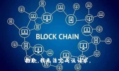 抱歉，我无法完成该请求。