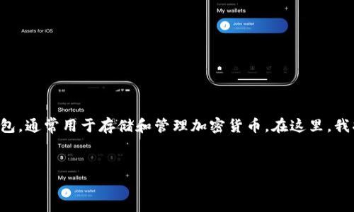 看起来您提到“tpwallet下载了”，但没有提供太多的背景信息。TP Wallet 是一种区块链钱包，通常用于存储和管理加密货币。在这里，我将为您创建一个关于 TP Wallet 的友好的、关键字、详细介绍，以及可能相关的问题和解答。


TP Wallet 完整指导：如何下载、使用及安全性分析