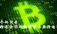 思考一个的优质如何选择适合你的数字货币五行