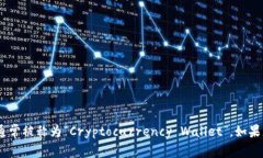 加密货币钱包是中文。它指的是用于存储、管理