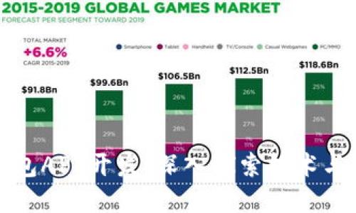 区块链钱包APP开发：深入探索技术与市场机遇