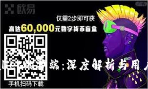 TPWallet的弊端：深度解析与用户须知