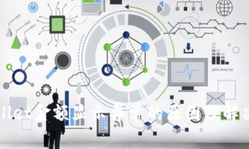 TPWallet金额显示异常的原因及解决方案