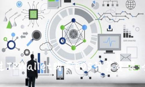 如何通过TPWallet购买EOS计算资源：全面指南