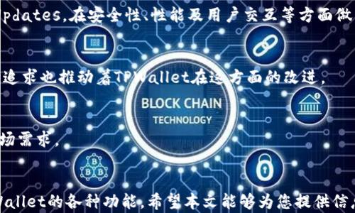 
  如何通过TPWallet进行比特币充值：详细指南 / 

关键词：
 guanjianci TPWallet, 比特币充值, 加密钱包, 区块链技术 /guanjianci 

引言
在加密货币日益普及的今天，比特币作为第一个也是最具知名度的数字货币，吸引了全球投资者的目光。对于希望通过TPWallet平台进行比特币充值的用户来说，了解充值的流程和注意事项至关重要。TPWallet是一款功能强大的加密钱包，支持多种数字货币交易。本文将为您提供一份详细的指南，帮助您快速、有效地完成比特币的充值操作。

TPWallet简介
TPWallet是一款多链数字钱包，允许用户轻松管理不同的加密资产，支持ERC20、BSC和TRC20等多种主流协议。其简单易用的界面和强大的安全性使其成为加密货币爱好者的首选。TPWallet不仅支持钱包的创建与管理，还提供了安全的交易平台，让用户能够安心进行比特币及其他数字资产的交易。

比特币充值的基本步骤
在TPWallet中进行比特币充值，您需要遵循以下几个基础步骤：

h41. 下载并安装TPWallet/h4
首先，您需要在您的手机上下载并安装TPWallet应用。这个应用在安卓和iOS平台上都有提供。

h42. 创建或导入钱包/h4
打开TPWallet后，您可以选择创建一个新的钱包或者导入已有的钱包。要创建一个新钱包，您需要设置一个强密码，并进行备份，以确保资产的安全。如果您选择导入已有钱包，则需要输入私钥或助记词。

h43. 查找比特币充值地址/h4
在钱包主界面，您可以选择比特币并查找充值地址。点击“接收”按钮后，您会看到一个用于接收比特币的地址和二维码，您可以将此信息复制或者截图存储。

h44. 从交易所或其他钱包转账/h4
打开您的比特币交易所账户或其他数字钱包，根据其的操作流程，输入您在TPWallet中获取的比特币充值地址。输入您想要充值的比特币数量，并确认转账。请确保所输入的地址和金额无误。

h45. 确认转账状态/h4
转账完成后，您可以在TPWallet中查看交易状态。在区块链上确认交易所需的时间可能会因网络拥堵级别而异。

区别于其他钱包的优势
TPWallet作为一款多功能钱包，与其他钱包相比具有若干优越之处：

h4安全性/h4
TPWallet采用了高标准的加密技术，以保障用户资产的安全。用户的私钥不会上传到服务器，确保用户对资产的完全控制权。

h4多资产支持/h4
TPWallet支持多种数字货币，这意味着用户只需一款应用即可管理多个币种，避免了安装多个钱包的麻烦。

h4友好的用户界面/h4
TPWallet的界面设计直观，用户可以轻松找到所需功能，不论是新手还是经验丰富的用户都能迅速上手。

h4稳定的性能/h4
TPWallet的穷节流模式有效保证了应用在交易高峰期的稳定性，用户无需担心在交易过程中出现卡顿或者崩溃的情况。

常见问题分析
h4问题1：TPWallet与其他 wallets 的对比/h4
TPWallet作为一款新兴的数字货币钱包，虽然在市场上逐渐获得了认可，但在用户选择数字资产管理工具时，仍然会面临与其他老牌钱包的竞争。与一些如Ledger、Trezor等硬件钱包相比，TPWallet同样具备安全性，但移动端的方便性让用户更容易在日常生活中进行交易。

h41.1 安全性对比/h4
硬件钱包如Ledger提供了物理存储解决方案，优越性在于即使连接到网络后，由于私钥保持离线，会产生更高级别的安全性。TPWallet作为软件钱包，虽然提供了高水准的加密安全措施，但总是在网上操作，可能面临一定的黑客风险。

h41.2 使用便捷性/h4
TPWallet在移动端的操作流畅度和对用户友好的界面设计，让其在日常使用中较硬件钱包具备了便捷性。同时其也兼容了一些其他钱包的功能，方便用户进行快速充值及转账。

h4问题2：如何确保比特币充值成功/h4
成功的比特币充值主要取决于两个因素：充值地址的正确性与网络的稳定性。用户在进行比特币充值时，必须仔细核对提供的地址，确保所输入的地址与接收地址完全一致。此外，网络的稳定程度也会影响转账的速度，建议选择在交易所或钱包网络状况良好时进行转账。

h42.1 注意识别地址/h4
在区块链系统中，每一笔交易都是不可逆的，因此在进行充值前，仔细核对地址的每一个字符非常重要。由于比特币地址由一串复杂的字母和数字组成，任何的输入错误都会导致资产丢失。

h42.2 查看区块链确认/h4
可以利用区块链浏览器查找您的比特币交易状态，以便确认充值是否成功。充值成功后，TpWallet的钱包余额会实时更新，及时查看交易进度能够避免不必要的担忧。

h4问题3：TPWallet的费用结构/h4
每笔交易通常伴随一定的费用，TPWallet也不例外。用户在使用TPWallet进行充值或转账时，需注意其费用结构，包括矿工费与平台佣金等。

h43.1 矿工费用详解/h4
比特币交易的矿工费用不固定，通常取决于网络使用情况，网络拥堵时费用会增加。用户可以根据自己的需求与交易的紧急程度，选择支付不同金额的矿工费。

h43.2 TPWallet的服务费用/h4
TPWallet的使用费用通常会比其他平台略低，这也是其吸引用户的重要因素之一，尤其在进行大额充值时，手续费的不同往往可以导致显著的成本差异。

h4问题4：TPWallet在未来的展望/h4
作为一款不断发展的加密资产管理工具，TPWallet在未来的发展中将继续扩展其功能与用户体验。随着区块链技术的发展，TPWallet也可能会有所Updates，在安全性、性能及用户交互等方面做出更大的改进。

h44.1 技术革新与用户需求/h4
随着区块链技术的不断演进，TPWallet能否引入更先进的技术，例如分布式存储，可能会成为其占领市场的关键。同时，用户对便捷性与安全性的不断追求也推动着TPWallet在这方面的改进。

h44.2 持续的社区建设/h4
作为一款开源的钱包，TPWallet的用户社区可以为其提供技术支持与反馈。未来，TPWallet依赖社区的力量不断的进行技术迭代，适应不断变化的市场需求。

结论
通过TPWallet进行比特币充值的过程非常简单，但用户在操作时需注意安全性及费用问题。随着对加密货币的了解不断加深，用户会更好地运用TPWallet的各种功能。希望本文能够为您提供信息和指导，帮助您顺利完成比特币的充值。