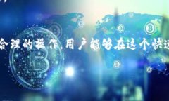 如何在im钱包中添加狗狗币：详细指南与常见问题