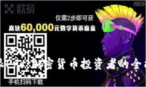 比特派Pro：加密货币投资者的全能工具