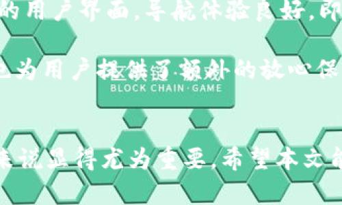    如何在TPWallet中添加TRX（波场币）  / 

 guanjianci  TPWallet, TRX, 波场, 加密货币  /guanjianci 

在当今的数字货币时代，如何管理和交易加密资产成为了越来越多人关注的焦点。尤其是像TRX（波场币）这样备受欢迎的数字货币，它在全球范围内的应用与接受度也在不断上升。TPWallet作为一款多链数字资产钱包，提供了安全、便捷的管理体验。那么，如何在TPWallet中添加TRX呢？接下来，我们将详细介绍这个过程，并同时解答一些相关问题。

第一部分：TPWallet简介

TPWallet是一个多功能的数字资产钱包，支持多种区块链资产的存储与管理。通过TPWallet，用户可以方便地存储、交易、交换以及管理自己的加密货币。其安全性以及用户友好的界面使得它受到了广泛的欢迎。TPWallet支持的资产范围非常广泛，包括但不限于波场(TRX)、以太坊（ETH）、比特币（BTC）等主流数字货币。

由于波场生态的不断发展，TRX作为其原生代币，也逐渐在用户心中扮演着越来越重要的角色。为了能够更好地管理TRX资产，许多用户选择在TPWallet中进行操作。

第二部分：如何在TPWallet中添加TRX

在TPWallet中添加TRX的步骤相对简单，以下是具体的操作流程：

1. **下载并安装TPWallet**
   首先，确保你的设备上已安装TPWallet。你可以在应用商店中搜索“TPWallet”并下载，或者访问TPWallet的官方网站进行下载。安装完成后，打开应用程序。

2. **创建钱包或导入钱包**
   如果你是新用户，可以选择“创建钱包”来设置一个新的TPWallet。按照提示设置安全密码，并妥善保管助记词。同时，如果你已经有了其他钱包的私钥或助记词，可以通过“导入钱包”功能将其导入TPWallet。

3. **添加TRX资产**
   在TPWallet主界面中，选择“资产”选项。在资产管理页面中，点击“添加资产”按钮，搜索“TRX”或者在波场链的选项中找到TRX，将其添加到你的资产列表中。

4. **获取TRX地址**
   在成功添加TRX后，你会看到TRX的余额为0。要获取TRX，你需要点击TRX的资产图标，找到“获取TRX”或“收款”选项。在这里，你将获得一个TRX地址，用户可以把TRX发送到该地址。

5. **充值TRX**
   你可以从其他钱包或交易所将TRX发送到你的TPWallet地址，完成充值后，返回资产页面，可以看到你的TRX余额更新。

第三部分：常见问题解答

h4问题一：TPWallet安全吗？/h4
在讨论TPWallet的安全性时，我们需要了解几个方面。首先，TPWallet采用了多重安全措施，包括但不限于加密存储、私钥本地管理、以及用户数据保护等。这意味着用户的私钥不会被存储在服务器端，而是保存在用户的设备上，确保了用户资金的安全。其次，TPWallet还实施了多元化的身份验证机制，能够有效防止未授权访问。

此外，TPWallet团队定期更新软件以修复潜在的安全漏洞，并添加新的安全功能。用户也可以通过设置复杂密码和启用双重身份验证来进一步增强钱包的安全性。总体而言，TPWallet已经在安全性方面制定了严格的标准，使其成为一个值得信赖的数字钱包选择。

h4问题二：如何从其他钱包转移TRX到TPWallet？/h4
将TRX从其他钱包或交易所转移到TPWallet相对简单。首先，确保你已在TPWallet中设置好TRX地址。接下来，在你想要转移TRX的钱包中，通常会有一个“发送”或“转账”功能。在该功能中，输入TPWallet提供的TRX地址，并指定要转账的金额。

在确认转账信息无误后，提交转账请求。根据区块链的确认时间，TRX可能会在几分钟内到账。在TPWallet中，你可以通过“资产”页面查看TRX的余额和转账状态。如果在转账过程中遇到问题，建议检查发送地址是否正确，以及确认是否有足够的TRX用来支付转账费用。

h4问题三：如何保护我的TPWallet安全？/h4
保护TPWallet的安全是每个用户的重要责任。首先，选择强密码并定期更换是必要的。此外，用户在安装或登录TPWallet时，务必确保设备的安全，不要在公共Wi-Fi环境下进行敏感操作。其次，TPWallet提供了私钥管理功能，用户应妥善保管自己的助记词或私钥，确保其不被他人获取。

为了进一步提升安全性，建议开启双重身份验证（2FA）。通过2FA，用户在登录或进行大额交易时，需要提供额外的身份验证码，从而有效防止未授权访问。此外，定期关注TPWallet的公告和更新，及时升级到最新版本，这样可以获得最新的安全保障措施。

h4问题四：TPWallet与其他钱包相比的优势是什么？/h4
TPWallet与其他加密货币钱包相比，有着其独特的优势。首先，它支持多种数字资产，尤其是对波场(TRX)的支持非常友好，用户可以方便地进行资产管理。其次，TPWallet的用户界面，导航体验良好，即使是初学者也能够轻松上手。

此外，TPWallet的安全设计得到了很多用户的认可，私钥本地存储、一系列安全保护措施都为资产安全提供了坚实基础。更重要的是，TPWallet团队的专业性和持续更新也为用户提供了额外的放心保障，确保用户的数字资产在安全、便捷的环境中进行管理。

总结
通过以上的步骤和信息，我们了解到如何在TPWallet中添加和管理TRX，确保了安全性并解答了常见问题。随着加密货币的不断普及，掌握数字资产的管理方式对于用户来说显得尤为重要。希望本文能为您在加密货币的世界里提供帮助与指导，让您在TPWallet中顺利地添加和管理TRX。无论是新用户还是资深用户，选择合适的钱包及其安全管理方法都是至关重要的。