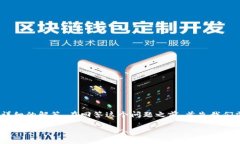 关于“tpwallet还要创建吗”这个问题，我们可以从
