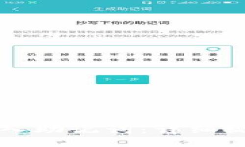 如何正确输入助记词：详细视频操作指南