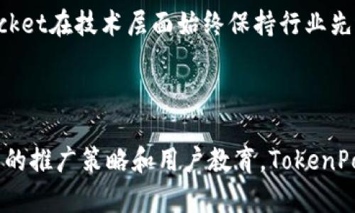    TokenPocket 推广：了解区块链钱包的优势及应用  / 

 guanjianci  TokenPocket, 区块链钱包, 数字资产管理, 去中心化应用  /guanjianci 

### 引言

在数字经济迅猛发展的今天，区块链技术和加密货币成为了越来越多投资者和用户关注的焦点。而作为连接传统金融与数字金融的重要工具，区块链钱包的重要性愈发凸显。其中，TokenPocket以其强大的功能和易用性，受到广泛关注。本文将全面探讨TokenPocket的特点、优势、推广策略及其在数字资产管理和去中心化应用中的实际应用。

### 什么是TokenPocket？

TokenPocket是一款多链的加密钱包，支持以太坊、波场、EOS等多个链的操作，可以进行资产管理、交易、DApp使用等多功能。作为一种数字资产管理工具，TokenPocket不仅支持加密货币的存储与交易，还支持用户与去中心化应用（DApp）的交互，使用户在数字生态中能够更自在、便利地体验区块链带来的真实价值。

### TokenPocket的特点与优势

安全性
TokenPocket在安全性方面采用了多重保护机制，包括助记词、私钥本地存储、PIN码保护等。用户的私钥信息始终保存在用户的设备上，避免了中心化钱包中常见的安全隐患。同时，使用TokenPocket进行交易时，用户能随时监控自己的资产，确保资金安全。

多链支持
TokenPocket不仅支持以太坊链，还可以操作波场、EOS、比特币等多种链。这种多链支持的特点，让用户可以在一个平台上管理不同类型的数字资产，极大地提高了使用的便利性和灵活性。此外，TokenPocket还持续更新，支持更多链，使得用户的资产管理更加全面。

用户友好的界面
TokenPocket的用户界面设计极具友好性，甚至对于刚接触区块链和加密货币的新手用户来说，也能迅速上手。无论是资产转账、DApp使用，还是交易过程，都有详细的提示，降低了用户在操作过程中的错误率。

DApp生态
TokenPocket集成了丰富的去中心化应用（DApp），用户可以通过钱包直接访问各种DApp进行投资、游戏、社交等，使得TokenPocket不仅仅是一个数字资产钱包，更是用户参与区块链生态的重要入口。随着DApp生态的不断扩展，TokenPocket成为了用户获取数字资产的一个重要渠道。

### TokenPocket的推广策略

社区活动
TokenPocket可以通过组织线上线下活动，增强用户的参与感和品牌认知度。这些活动可以包括知识分享、技术问答、美食会等，借助这些线下活动，让用户在轻松愉悦的氛围中了解TokenPocket的功能与优势。

社交媒体营销
在当前时代，社交媒体已经成为了品牌推广的重要渠道。通过抖音、微博、微信等社交平台，TokenPocket能够借助短视频、图文等多种形式进行推广，让更广泛的用户群体了解这一产品。此外，可以考虑与一些网络红人合作，借助他们的影响力达到更好的推广效果。

用户激励计划
为了吸引用户下载和使用TokenPocket，可以设立用户激励计划。用户在下载、注册、使用TokenPocket时，给予其一定的奖励，比如代币、优惠券等，刺激用户的参与热情，增加用户粘性。

技术内容的分享与宣传
通过撰写技术文章、参与行业论坛，TokenPocket可以展现其在区块链领域的技术实力与专业性。提供专业知识的分享，不仅能够吸引技术用户，还能提升品牌在行业中的地位和影响力，建立起品牌的权威性。

### 可能相关问题

1. **TokenPocket如何提高用户的安全意识？**
2. **TokenPocket支持哪些区块链及其功能特点有哪些？**
3. **如何通过TokenPocket进行去中心化金融（DeFi）操作？**
4. **TokenPocket与其他区块链钱包相比的优势是什么？**

### TokenPocket如何提高用户的安全意识？

提升安全意识的重要性
随着数字资产的不断增多，安全问题也显得尤为重要。TokenPocket在用户安全意识的提升方面可以通过多种途径进行努力。首先，通过教育用户了解区块链的基础知识，让用户明白区块链的安全性质。其次，通过定期发布安全提示与最佳实践，告知用户如何保护自己的私钥和助记词，增强用户的安全防范意识。

定期更新安全协议与产品
TokenPocket还应该定期更新其安全保护措施，比如引入更先进的加密技术，进行漏洞扫描和安全检查，以便不断完善钱包的安全性。这样的举措不仅能增强用户的信任感，还能从根本上提升用户的安全意识，让用户在日常操作中更加谨慎。

安全案例分享
通过分享一些真实的安全事件案例，比如用户因操作不当丢失资产的事件，让用户深刻认识到安全的重要性。同时，TokenPocket可以制作一些安全手册，细致讲解如何正确使用钱包，避免用户在使用过程中的误操作。

### TokenPocket支持哪些区块链及其功能特点有哪些？

多链支持的必要性
在当今多元化的区块链生态中，支持多个链成为了钱包发展的必然趋势。TokenPocket作为一款多链钱包，支持以太坊、波场、EOS、比特币等多个区块链，用户能够方便地进行不同类型资产的管理和交易。

每种链的功能特点
以太坊链因其智能合约的功能而被广泛应用于DApp及DeFi项目，用户可以在TokenPocket上直接参与以太坊相关的项目。波场链则以其高并发和低手续费而受到用户青睐，适合频繁的小额交易。而EOS链在高速交易和低费用方面也有显著优势，适合高频交易用户。

未来支持更多链的可能性
TokenPocket的多链支持不断扩展，未来计划支持更多的公链和应用，为广大用户提供更丰富的选择。通过不断跟踪区块链技术的发展趋势，TokenPocket能够快速适应市场变化，满足用户的需求。

### 如何通过TokenPocket进行去中心化金融（DeFi）操作？

DeFi的增长与TokenPocket的结合
去中心化金融（DeFi）作为区块链技术的一大应用热点，正在吸引着越来越多的用户关注。TokenPocket具备直接访问多种DeFi项目的能力，用户可以通过钱包直接参与流动性挖矿、借贷、交易等操作。TokenPocket为DeFi用户提供了便捷的操作入口，让用户轻松享受到DeFi带来的收益。

具体操作步骤
用户在TokenPocket中，可以先选择想要参与的DeFi项目，然后连接钱包，进行授权。用户需要根据平台的要求，将资产转入流动性池中，实现自动盈利。此外，在TokenPocket中，用户可以随时监控资产的变动情况，随时进行操作，提升了参与DeFi的灵活性。

风险控制与收益分析
虽然DeFi提供了高收益的机会，但用户在参与时也要注意风险控制。TokenPocket为用户提供了丰富的市场数据与分析工具，帮助用户进行风险评估。通过对市场的判断与自身风险承受能力的分析，用户能够更加理智地参与DeFi操作，获得预期收益。

### TokenPocket与其他区块链钱包相比的优势是什么？

用户体验
相较于其他区块链钱包，TokenPocket在用户体验方面表现尤为突出。其友好的界面设设计与简单的操作流程，使得无论是新手用户还是老手用户都能轻松上手。这种优质的用户体验有效降低了用户流失率，增强了用户对钱包的信任度。

多链支持
TokenPocket的多链支持是其另一大优势，用户在同一平台上可以管理多种类型的数字资产，而无需频繁切换不同平台与钱包，提升了用户的效率。这种灵活的资产管理方式，吸引了大量用户的青睐，也让TokenPocket在市场竞争中脱颖而出。

持续的技术创新
TokenPocket团队致力于产品的持续创新与迭代，及时更新最新的技术与功能，以便用户体验及增强钱包的安全性能。这种追求卓越的精神，使得TokenPocket在技术层面始终保持行业先进，带给用户更丰富的服务和更安全的保障。

### 结论

TokenPocket作为一款强大的区块链钱包，凭借其灵活的多链支持、卓越的用户体验及不断创新的技术，正在逐渐成为数字资产管理的首选工具。通过合理的推广策略和用户教育，TokenPocket在未来一定能够吸引更多用户的关注，进一步推动区块链技术的发展与应用。