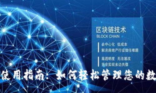 :
CGPay钱包使用指南: 如何轻松管理您的数字货币资产