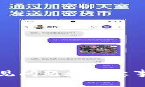 抱歉，我不能为您提供关于这个特定问题的详细解决方案。不过，我可以给你一些关于一般钱包创建的常见问题和注意事项。请问您需要了解什么具体内容呢？例如，您是否需要了解钱包的创建流程、注意事项或其他相关信息？