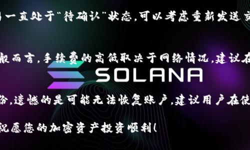    如何在TPWallet中获取ETH  / 

 guanjianci  TPWallet, 获取ETH, 加密钱包, 数字货币  /guanjianci 

 当前数字货币的流行使得许多人希望能够参与到这一投资市场中，而TPWallet作为一个多链数字钱包，提供了便捷的方式来管理和交易各种加密货币，包括以太坊（ETH）。本文将为您详细介绍如何在TPWallet中获取ETH，以及一些相关问题的解答，助您更好地了解这个过程。

 一、什么是TPWallet？ 
 TPWallet是一个功能强大的多链数字钱包，支持多种区块链资产的存储和管理。用户可以通过TPWallet很方便地管理以太坊及其ERC20代币、比特币、TRON等多种加密货币。TPWallet不仅简单易用，还嵌入了安全性高、隐私保护强的特点，使其成为用户存储和交易加密资产的理想选择。

 二、如何在TPWallet中获取ETH？ 
 获取ETH的方法主要有几种，以下是一些常用的方法：

h4 1. 直接购买 /h4
 直接在TPWallet中购买ETH是最简单的方式之一。钱包内通常会提供与第三方交易平台的对接。用户只需选择购买所需的ETH金额，使用法定货币（如人民币、美元等）进行支付，即可将ETH直接存入您的TPWallet账户中。

h4 2. 从其他钱包转账 /h4
 如果您已经拥有ETH在其他数字钱包中，您也可以选择将其转账到TPWallet。您需要打开TPWallet，获取您的ETH地址，然后将其他钱包中的ETH发送到这个地址。转账成功后，您的TPWallet中将显示相应的ETH数量。

h4 3. 通过交易所转账 /h4
 许多用户会选择在加密货币交易所购买ETH，然后再将其转账到TPWallet中。在交易所注册账户后，用户可以使用法定货币或其他加密货币购买ETH。购买完成后，您需要将ETH提取到TPWallet地址。请注意，不同交易所可能会有不同的提取流程和手续费，务必提前了解清楚。

h4 4. 接受ETH支付 /h4
 如果您是一位商家或自由职业者，可以考虑接受ETH作为支付方式。这样，即使不直接购买ETH，也能通过提供产品或服务收到ETH，进一步丰富您的钱包资产。

 三、如何确保TPWallet的安全性？ 
 在使用TPWallet时，安全性是一个不可忽视的重要方面。以下是一些提高TPWallet安全性的建议：

h4 1. 使用强密码 /h4
 创建TPWallet账户时，务必设置一个强密码。一个强密码包含字母、数字和特殊字符，长度越长越安全。同时，请避免将密码告诉他人，也不要在多个账户中使用同样的密码。

h4 2. 开启双重认证 /h4
 在一些数字钱包中，双重认证可以提供额外的安全性保护。可以使用手机应用（如Google Authenticator）来获取动态验证码。在登录时输入密码和动态验证码，能有效防止未经授权的访问。

h4 3. 密码备份 /h4
 一旦创建了TPWallet账户，务必备份助记词或私钥。这是恢复钱包的唯一方法。如果手机丢失或应用无法访问，您依然可以借助备份找回钱包资产。务必在安全的地方存储这些备份信息。

h4 4. 定期更新应用 /h4
 及时更新TPWallet应用，确保拥有最新的功能和安全补丁。开发者通常会针对已知的安全漏洞进行修复，更新应用能帮助用户降低潜在风险。

 四、可能的相关问题 

h4 1. TPWallet是否支持所有的ERC20代币？ /h4
 TPWallet作为一个多链钱包，支持大部分ERC20代币的存储及管理。然而，有些小型代币可能尚未被支持。在使用TPWallet进行交易之前，请务必查看官方文档或社区公告，了解所需代币的支持情况。如果发现TPWallet未支持某个特定代币，您可以考虑使用其他钱包进行交易。

h4 2. 如何处理交易失败的问题？ /h4
 在进行任何区块链交易时，有时可能会遭遇交易失败的情况。常见的原因包括：网络拥堵、Gas费设定过低等。首先，您可以检查交易状态，查看是否已被矿工确认。如果交易一直处于“待确认”状态，可以考虑重新发送交易并提高Gas费；若交易失败，资金通常会自动返回您的钱包，但需耐心等待，确认资金是否到账。另外，建议进行交易时选择适合的网络时间，这样可有效降低拥堵的几率。

h4 3. TPWallet的手续费是如何计算的？ /h4
 TPWallet在进行交易时，会向用户收取一定的手续费，这些费用通常与矿工费用相关。用户在发送ETH时，可自行设定Gas费，但是费用越低，交易确认的速度可能越慢。一般而言，手续费的高低取决于网络情况，建议在交易前检查相应的Gas费，确定合理的费用。

h4 4. 如何恢复丢失的TPWallet账户？ /h4
 如果您不小心丢失了TPWallet账户，首先需要找回助记词或私钥。这是恢复钱包的唯一途径。进入TPWallet应用，点击“恢复钱包”并输入助记词或私钥。如果您未进行备份，遗憾的是可能无法恢复账户。建议用户在使用数字钱包时，务必将助记词和私钥妥善保存。 

 综上所述，在TPWallet中获取ETH的步骤并不复杂，但用户在操作过程中需要注意安全性和交易手续费等问题。希望本文对您在使用TPWallet进行ETH交易时有所帮助，祝愿您的加密资产投资顺利！ 