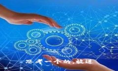 思考一个的，放进