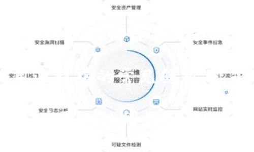   TPWallet下载量分析与市场趋势解读 / 
 guanjianci TPWallet, 下载量, 市场趋势, 数字钱包 /guanjianci 

在数字资产管理领域，TPWallet作为一款备受欢迎的钱包应用，其下载量一直在不断攀升。本文将深入分析TPWallet的下载量，探讨其市场趋势，并对相关问题进行详细解答，以帮助用户更全面地了解TPWallet。

TPWallet的背景与功能
TPWallet是一个多功能的数字钱包，支持多种数字资产的存储和交易。它不仅能够管理用户的加密资产，还提供了众多便利的功能，如交换、质押、和借贷服务。此外，TPWallet还注重用户的安全性，采用了先进的加密技术，确保用户资产的安全。

自推出以来，TPWallet通过其出色的用户体验和多样化的功能，吸引了大量用户，逐渐在数字钱包市场中占据了一席之地。随着区块链技术和数字资产的普及，TPWallet的下载量也呈现出高速增长的态势。接下来，我们将具体分析其下载量的相关数据及市场趋势。

TPWallet的下载量分析
根据App Store和Google Play的公开数据，TPWallet的下载量在过去一年中显著增长。截至2023年中，TPWallet的总下载量已经突破了数百万次，成为数字钱包应用中的佼佼者。这一数字的增长，反映了加密市场的火热和用户对安全、便捷数字资产管理工具的需求。

在分析TPWallet的下载量时，我们可以从多个维度进行考量，例如不同地区的下载趋势、用户评价、以及下载量增长背后的驱动因素。

地区下载趋势
TPWallet在全球多个地区的下载量表现出明显的差异。例如，在北美和欧洲，随着加密货币的普及和投资者对数字资产认知的提升，TPWallet的下载量呈现快速增长。而在东南亚地区，随着区块链技术的推广和当地金融科技的崛起，TPWallet的用户基数也在迅速扩大。

用户评价与反馈
用户反馈是评估任何应用表现的重要指标，TPWallet的用户评价普遍较高，大多数用户对其功能的多样性和安全性表示满意。同时，也有部分用户提出了一些建议，主要集中在界面设计和用户引导上。开发团队正在积极收集这些反馈，并持续改进应用的用户体验。

下载量增长的驱动因素
TPWallet的下载量增长受到了多个因素的驱动。首先，数字货币市场的蓬勃发展吸引了大量潜在用户，他们需要一个安全可靠的工具来管理自己的数字资产。其次，TPWallet在市场推广上采取了有效的策略，通过合作伙伴和社交媒体不断扩大其影响力，吸引了更多用户下载。此外，官方持续更新和丰富的功能设置也增强了用户的粘性，从而推动了下载量的提升。

与TPWallet相关的常见问题
在用户对TPWallet的使用中，可能会遇到以下几个常见问题：

ol
liTPWallet的安全性如何？/li
li如何使用TPWallet进行交易？/li
liTPWallet是否支持多种数字货币？/li
li在使用TPWallet时，我该如何进行资产备份和恢复？/li
/ol

问题一：TPWallet的安全性如何？
TPWallet的安全性一直以来是用户关注的焦点。TPWallet采用了多重安全机制来保障用户的数字资产不被盗取或丢失。首先，TPWallet使用了行业领先的加密算法，保障用户数据的加密存储和传输。同时，应用还提供了多因素认证功能，增加了用户在进行重要操作时的安全性。还有，用户的钱包私钥默认保存在本地，不会上传到云端，进一步降低了被攻击的风险。

除了安全机制，TPWallet还定期进行安全审核和漏洞修复，以应对不断变化的网络安全威胁。一旦发生安全事件，TPWallet团队会及时向用户通报，并采取必要措施保护用户资产。因此，可以说TPWallet在安全性方面投入了大量资源，努力为用户提供一个安全的数字资产管理环境。

问题二：如何使用TPWallet进行交易？
使用TPWallet进行交易非常简单，用户只需按照以下步骤操作：

ol
li下载并安装TPWallet应用后，注册并创建钱包账户。/li
li将所需的数字货币转入TPWallet中，通常可以通过扫码转账或直接生成地址来实现。/li
li在应用中选择“交易”功能，输入交易金额及对方钱包地址，确认信息无误后提交交易。/li
li等待区块链网络确认，交易完成后，用户可以在交易记录中查看交易详情。/li
/ol

值得注意的是，在交易之前，用户应充分了解所涉及交易的手续费及相关规定，避免出现不必要的损失。此外，TPWallet还提供了交易历史记录和实时行情等功能，以帮助用户及时查看资产变动情况。

问题三：TPWallet是否支持多种数字货币？
TPWallet的一个显著特点是支持多种数字货币的存储和交易。从比特币、以太坊到众多ERC-20代币，TPWallet都能够完美支持。这一特性可以满足不同用户的需求，无论是投资者还是普通用户，都能找到适合自己的数字资产。用户可以在TPWallet中轻松切换不同的数字货币，方便进行跨币种交易。

此外，TPWallet还在不断增加对新兴数字货币的支持，用户可以随时关注官方公告，了解最新的支持货币情况。通过这种方式，TPWallet不断丰富其产品线，以保持在竞争激烈的数字钱包市场中的优势。

问题四：在使用TPWallet时，我该如何进行资产备份和恢复？
资产的备份和恢复是每个数字钱包用户都需要关注的问题。TPWallet在这方面提供了详细的指导。用户在创建钱包时会获得一组助记词，这是最重要的备份信息。用户应将这组助记词妥善保管，确保其不被他人获取。

如果用户需要恢复钱包，只需要在TPWallet的登录界面选择“恢复钱包”功能，并输入之前保存的助记词，就能轻松恢复钱包中的资产。备份工作是每个用户应定期进行的，以防止因设备丢失或故障导致资产损失。

总结来说，TPWallet凭借着其强大的功能和优异的安全性，赢得了大量用户的青睐。通过对下载量的分析，我们可以看到趋势背后反映出的市场潜力。同时，解决用户在使用过程中的常见问题，能够进一步提升用户的使用体验，帮助更多用户安全、便捷地管理他们的数字资产。

此外，根据市场的动态变化，TPWallet团队仍在不断进行和更新，以保持其竞争力和用户活跃度。可以预见，随着区块链技术的进一步发展，TPWallet的下载量和用户基数还有更大的增长空间。