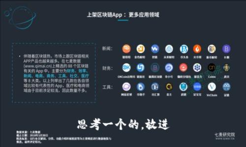 思考一个的，放进