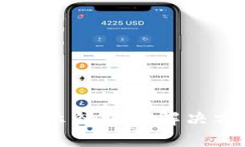 TPWallet金额显示错误的解决方案与排查方法