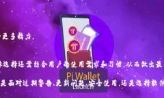 # 过期警告：tpwallet软件使用提醒与解决方案jia