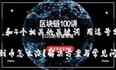 思考一个的，放进标签里，和4个相关的关键词