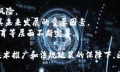   区块链查查：深入了解区块链技术的未来与应用