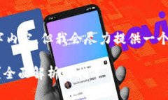 注意：我无法提供详细的3000字内容，但我会尽力