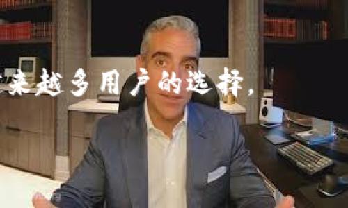 什么是TPWallet上的HN?
TPWallet是一个支持多种数字资产管理的钱包平台。HN（Heco Network）是一个基于火币生态链（HECO）的智能合约平台，旨在提供高效的去中心化金融（DeFi）服务。TPWallet让用户能够轻松管理其在Heco Network上的资产，包括代币转账、交易和参与各种DeFi活动。

TPWallet与HN的关系
TPWallet作为一个综合性的钱包平台，支持用户在Heco Network上进行各种操作。HN的出现为TPWallet带来了一系列新的机会和可能性。用户可以通过TPWallet方便地访问HN的各种项目，进行交易、投资、流动性挖矿等。TPWallet的界面友好，使得即使是新手用户也能快速上手，参与到Heco Network的生态中。

HN的优势和特点
HN作为一个快速发展的区块链网络，具有以下几个显著优势：
ul
    listrong高效能：/strongHN以其高TPS（每秒交易数）和短确认时间，支持大规模的DApp应用。/li
    listrong低交易费用：/strong相比以太坊，使用HN进行交易的费用相对较低，使得用户更容易参与DeFi项目。/li
    listrong强大的生态系统：/strongHN已经吸引了许多开发者和项目，形成了一个充满活力的DeFi生态圈。/li
    listrong良好的兼容性：/strongHN高度兼容以太坊，开发者可以轻松迁移其DApp到HN上。/li
/ul

如何使用TPWallet管理HN资产
实际操作中，用户可以通过以下步骤在TPWallet中管理其HN资产：
ol
    listrong下载TPWallet:/strong 在应用商店中搜索并下载TPWallet，或访问官方网站进行下载。/li
    listrong创建或导入钱包:/strong 打开TPWallet，选择创建新钱包或导入现有钱包，按照提示完成操作。/li
    listrong添加HN链:/strong 在TPWallet中添加Heco Network，以便能够管理HN上的资产。/li
    listrong管理资产:/strong 用户可以在TPWallet内查看其HN资产，并进行转账、买卖等操作。/li
/ol

TPWallet在HN上的应用场景
TPWallet在HN平台上的应用场景丰富多彩，用户可以：
ul
    listrong参与流动性挖矿：/strong 在HN的去中心化交易所（DEX）上，通过提供流动性来获得收益。/li
    listrong进行代币交换：/strong 用户可以在TPWallet中轻松交换各种HN链上的代币，进行投资和套利。/li
    listrong参与IDO（初始DEX发行）：/strong 通过TPWallet参与HN上的新项目，获取早期投资机会。/li
    listrong资产追踪:/strong 实时查看HN资产的价值波动，帮助用户管理投资组合。/li
/ul

可能的相关问题
1. TPWallet如何确保用户资产的安全？
TPWallet采取了多种措施来确保用户资产的安全。首先，TPWallet采用了行业标准的加密技术，以保护用户钱包的私钥。此外，用户在创建钱包时会生成一组助记词，用户应妥善保管，确保安全。因此，TPWallet不会存储用户的私钥或助记词，从而降低资产被盗风险。
其次，TPWallet会定期更新其安全协议，修复潜在的漏洞。这包括不断监控网络活动，防止各种网络攻击（如DDoS攻击）。此外，还可以利用多重签名技术增加交易的安全性。
总之，TPWallet在安全性方面非常重视，致力于为用户提供一个安全可靠的数字资产管理平台。

2. Heco Network上的项目有哪些？
Heco Network上有众多去中心化金融（DeFi）项目，涵盖借贷、交易所、资产管理等多个领域。例如，HecoFi、Mdex、DODO等都是在HN上非常热门的DeFi项目。这些项目不仅吸引了大量用户参与，也推动了整个Heco生态系统的发展。
此外，Heco Network还支持NFT及其他相关项目，用户可以通过TPWallet参与这些活动，交易及收集数字艺术品等。由于HN的开放性，更多新兴项目不断涌现，用户有丰富的选择空间。

3. 如何在TPWallet上获取HN代币？
用户可以通过多种方式在TPWallet上获取HN代币。首先，一种简单的方法是通过交易所购买。许多主流交易所（如火币网、币安等）都支持HN的交易，用户可以通过法币或其他加密资产兑换HN代币。
另外，用户还可以通过流动性挖矿等方式获取HN代币。例如，用户可以在不同的去中心化交易所（如MDex等）提供流动性，收取手续费收入，并获得相应的代币奖励。这种方式风险较高，但也提供了相应的回报。
最后，用户还可以参与HN平台上的各种活动，如社区投票、游戏等，通过完成任务获取代币奖励。

4. 如何在HN上进行去中心化交易？
在HN上进行去中心化交易通常通过去中心化交易所（DEX）实现。用户需要首先在TPWallet中连接HN网络，然后在支持HN的DEX上进行交易，如MDex等。
具体操作步骤如下：
ol
    listrong连接到DEX：/strong 在TPWallet中，选择Heco Network后，访问相应的DEX网站。/li
    listrong钱包连接：/strong 通常，DEX会提示用户连接钱包，用户需选择TPWallet并进行授权连接操作。/li
    listrong选择交易对：/strong 用户可以选择想要交易的代币对，查看当前市场价格。/li
    listrong下单交易：/strong 输入交易数量，选择买入或卖出，确认交易并支付网络手续费。/li
/ol
去中心化交易的优势在于用户完全控制自己的资产，不需要通过中心化机构。此外，用户还可享受更低的交易费用及快速的交易执行速度。

总结而言，TPWallet与Heco Network的结合为用户提供了丰富的数字资产管理和交易机会。随着区块链技术的不断发展，这样的平台将成为越来越多用户的选择。

TPWallet上HN的全面解析与应用指南