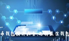 --  --数字货币钱包图片大全：选择最佳钱包的指