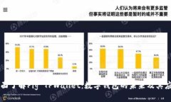 全面了解Pig TPWallet：数字钱包的未来及其应用