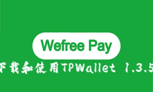 如何安全下载和使用TPWallet 1.3.5：全面指南