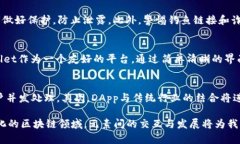   探索TPWallet中的DApp项目：分散式应用的革命与未