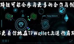  如何使用TPWallet部署马蹄链：全面指南 /  guanj