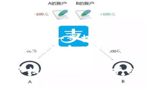 jiaotuTP冷钱包的全面解析和使用指南/jiaotu  
冷钱包, TP冷钱包, 数字货币安全, 钱包推荐/guanjianci  

什么是TP冷钱包？
在数字货币的世界中，安全始终是一个不可或缺的话题。TP冷钱包作为一种安全的存储方式，正逐渐受到越来越多用户的重视。TP冷钱包是指一个独立于互联网的硬件设备，这种设备能够安全、可靠地存储用户的数字货币私钥。与热钱包（连接互联网的钱包）相对，冷钱包由于不暴露于网络，降低了黑客攻击和资产被盗的风险。
TP冷钱包的设计通常注重用户友好性与安全性，它通常拥有简单的操作界面，易于新手用户上手。在功能性上，TP冷钱包不仅可以存储多种主流虚拟货币，如比特币、以太坊等，还可以支持多种不同类型的代币。这种灵活性无疑为用户增加了投资的可能性。

TP冷钱包的工作原理
TP冷钱包的工作原理与传统钱包有所不同。它通常包含一个专用的芯片，用于生成和存储用户的私钥。私钥是用来访问和管理数字货币的唯一凭证，因此其安全性至关重要。TP冷钱包通过与计算机或移动设备之间的“离线”交易来确保私钥不会暴露于网络攻击中。
用户在TP冷钱包上生成的私钥不会与任何在线服务器或平台相连。任何操作，例如发送或接收币，都必须通过手动确认的方式进行。具体而言，用户需要在冷钱包设备上确认交易，而不是通过在线平台进行验证。这种程度的物理隔离是TP冷钱包最大卖点之一，确保了最大限度的安全性。

如何选择一款合适的TP冷钱包？
市面上出现了许多款式的TP冷钱包，但选择合适的产品仍然需要一定的考虑。首先，查看设备是否支持您所投资的数字货币，确保其兼容性。其次，评估钱包的安全性能，包括设计的安全性和供应商的信誉。可以查看社区反馈和用户评论，对比各种品牌的口碑。
另外，考虑设备的使用便利性也很重要。一款设计合理且易于操作的冷钱包能够使用户更轻松地管理其资产。此外，终端设备的价格也是关键因素之一，结合自身的投资需求选择合适的冷钱包乃至能实现性价比的。

TP冷钱包的安全性分析
安全性是TP冷钱包的首要关注点，也是大多数用户选择冷钱包的主要原因。TP冷钱包通过不与互联网连接的特性，避免了在线钱包的常见漏洞，如网络钓鱼、黑客入侵等。用户的私钥被保存在本地设备内，受到物理安全措施的保护，例如 PIN 码、指纹识别或金属保险箱等多种安全手段。
除此之外，TP冷钱包在传输过程中的安全措施也不可忽视。比如，通常要求在设备上进行确认，而且在每笔交易中可能需要重新输入安全信息，确保即使是物理接触也需要一定程度的验证。不过，需注意的是，一旦用户的不当操作导致冷钱包损坏或丢失，那么私钥和资产则将永久不可恢复，因此备份和恢复功能显得尤为重要。

常见问题解答

1. TP冷钱包如何进行备份和恢复？
备份和恢复是TP冷钱包使用过程中非常重要的操作。每个TP冷钱包通常都会提供一个助记词，当用户首次设置冷钱包时，需要记录下这串助记词。它是恢复私钥的唯一凭证。因此，妥善保管助记词才能确保日后若设备损坏或丢失仍能够找回数字资产。
一般建议用户将助记词存储在多个安全的地方，避免与其他个人信息混存。在恢复过程中，用户只需要在新的或同一款冷钱包中输入助记词，系统就会恢复之前存储的资产。这种方式不仅方便，而且极大增强了数字资产管理的灵活性与安全性。

2. TP冷钱包与热钱包的区别是什么？
TP冷钱包与热钱包的根本区别在于连接互联网的状态。热钱包是在线钱包，通常提供更便捷的交易功能，但因永久在线而带来高风险，容易受到黑客攻击。冷钱包，如TP冷钱包，则是不连接互联网的，安全性更高，但交易的便捷性会有所降低。
选择哪个钱包，通常取决于个人的需求和使用场景。如果用户更关注频繁的交易和快捷的操作，热钱包可能更适合；如果用户希望长期安全存储数字资产，冷钱包则是更好的选择。此外，每种钱包的使用目的也会影响用户对安全性和便捷性的需求权衡。

3. 使用TP冷钱包有哪些注意事项？
尽管TP冷钱包提供了更高的安全性，但在使用过程中也有一些需要注意的事项。首先，用户在进行任何操作时，请确保网络环境的安全，建议在安全、稳定的网络下使用。其次，要避免将助记词及PIN码等信息分享给他人，以避免不必要的风险。定期检查设备是否正常运作，若发现异常，应及时求助于官方支持。
此外，保持设备的固件更新，利用学校或手册提供的最佳实践来展保护安全也十分必要。正确的使用方法可以显著降低风险，为用户的资产安全提供保障。

4. TP冷钱包的未来发展趋势 
随着数字货币市场的快速发展，TP冷钱包的未来也充满了潜力。在技术层面，预计将会有更多的安全措施集成进TP冷钱包中，例如生物识别技术、指纹识别等，进一步提高安全性。此外，TP冷钱包将会相应增加对更多新型数字货币的支持，增强用户在多样性投资方面的灵活性。
在市场需求方面，随着越来越多的人认识到数字货币的重要性和投资机会，相信会有更多用户转向使用TP冷钱包进行资产的安全存储。这一过程的兴起不仅是对个人资产安全的需求，也对整个数字货币行业的发展带来积极的推动作用。

综上所述，TP冷钱包作为数字货币存储的重要工具，凭借其安全性和便利性正在逐渐被广泛认可。通过了解其功能与使用方法，用户可在复杂的数字货币市场中更好地保护自身的投资安全。