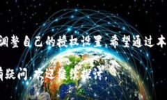 如何解除TPWallet授权：详细步骤与注意事项TPWal