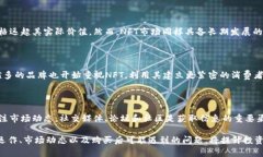   TPWallet购买NFT作品的价值与实际应用 /  guanjian