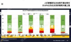   国内开发的加密钱包软件：未来数字资产的安全