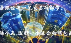   Bitfoliex钱包：安全和便捷的数字资产存储解决方