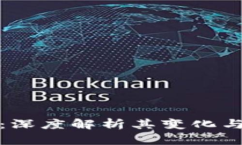 tpwallet：深度解析其变化与未来发展