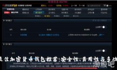 2023年最佳加密货币钱包推荐：安全性、易用性与