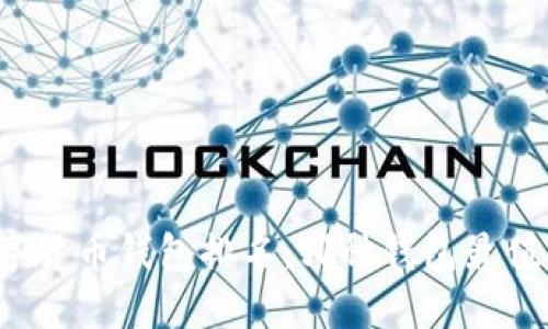 全球数字货币钱包排名：哪种钱包最值得信赖？